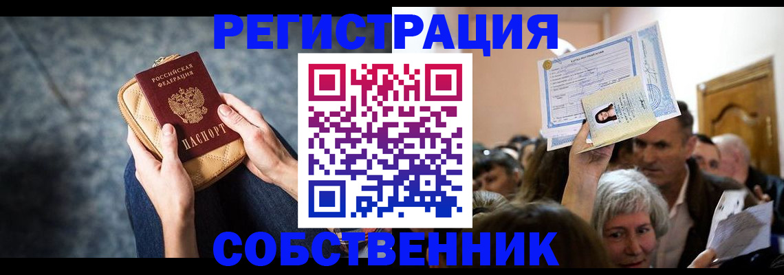 прописка в квартире в Ковылкино