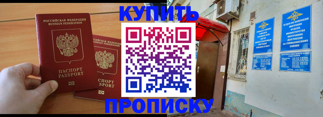прописка штамп в Ковылкино