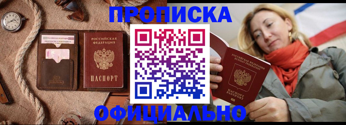 прописка штамп в Ковылкино
